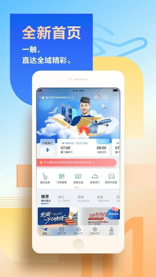 厦门航空客户端截图1