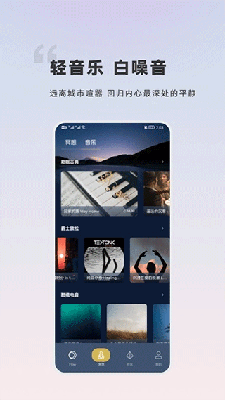 FLOW冥想app截图1