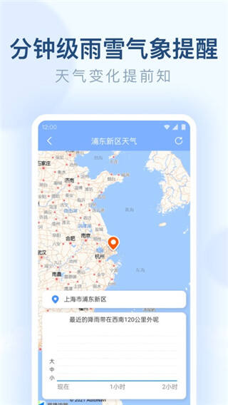 朗朗天气官方版截图1