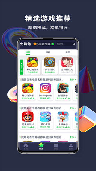 火箭龟(更名游乐元)官方版截图1