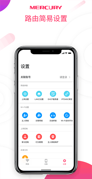 水星wifi手机客户端截图1