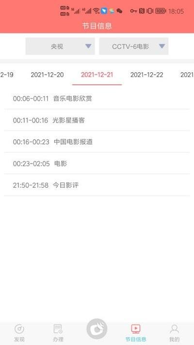 国家广电总局户户通app安卓版截图1