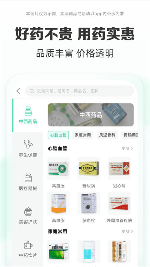 药房网商城app截图1
