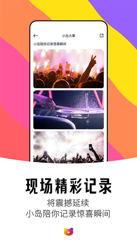 纷玩岛app截图1