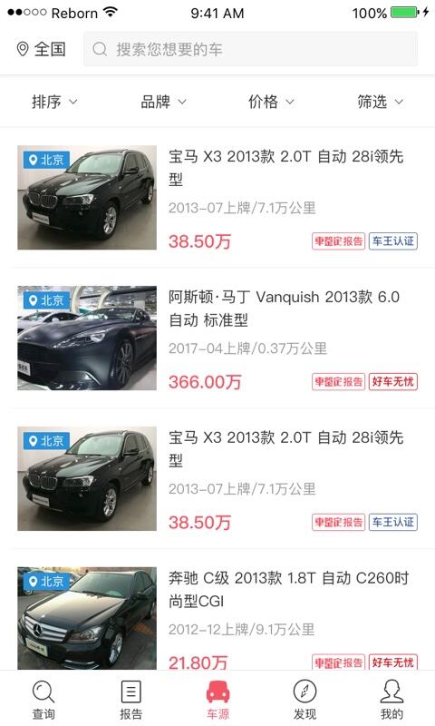 车鉴定安卓版截图1