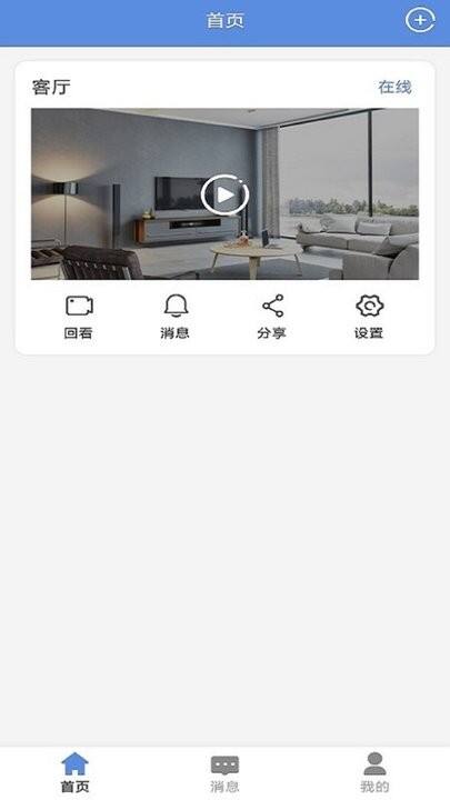 e守卫监控平台官方版截图1