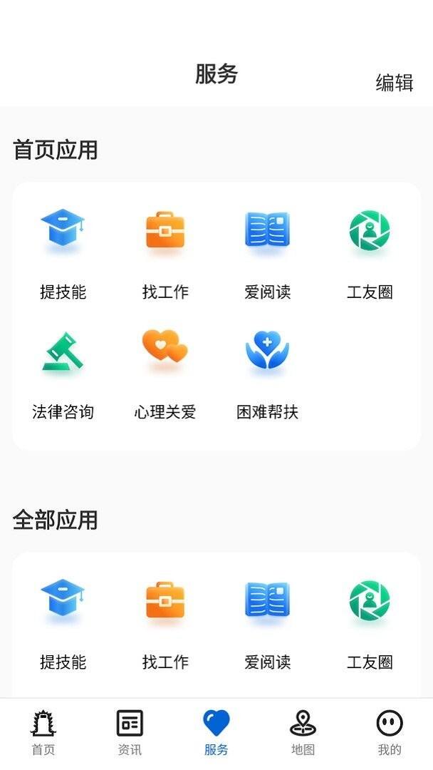 湖北工会官方版截图1