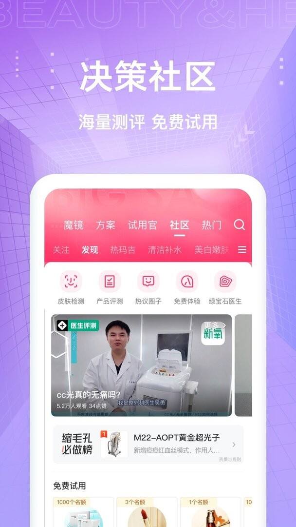 新氧医美软件官方版截图1