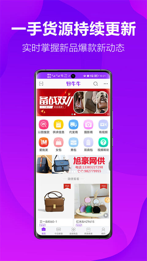 包牛牛批发网官方版截图1