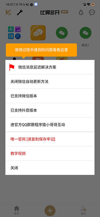 比翼多开安卓版截图1