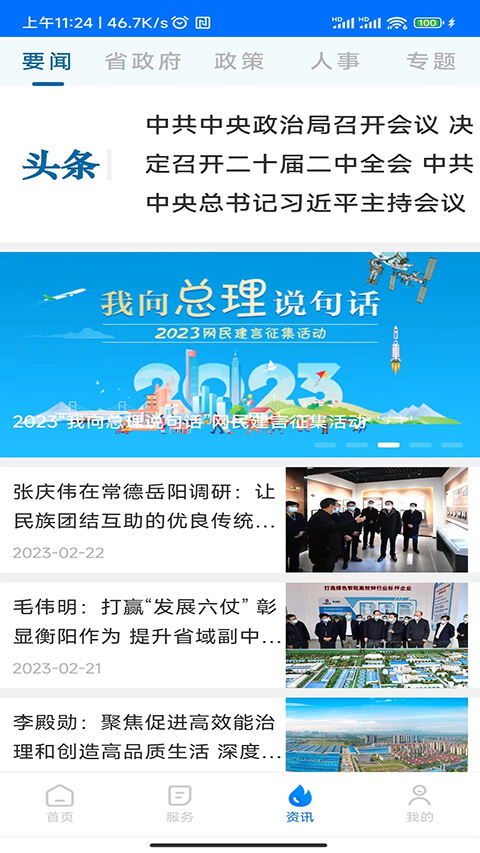 湘易办官方版截图1