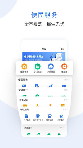 穗好办安卓版截图1