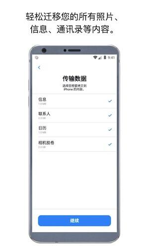 转移到 iOS(Move to iOS)官方APP截图1