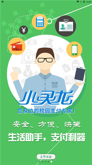 小灵龙安卓版截图1