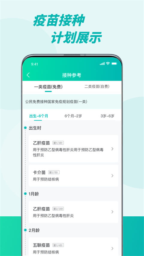 粤苗app接种预约软件手机版截图1