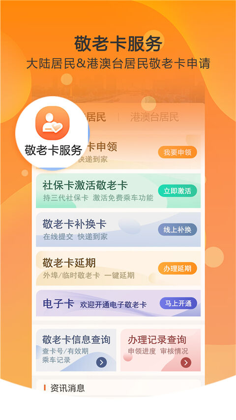 美伽汇天津一卡通app官方版截图1