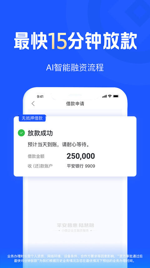 平安担保官方版截图1