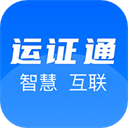运政通官方版