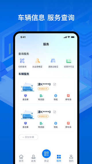 运政通官方版截图1