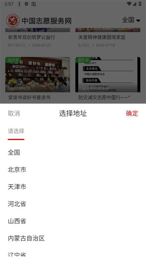 中国志愿官方版截图1