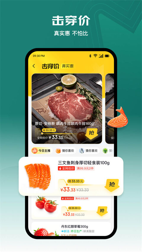 七鲜生鲜超市手机版截图1