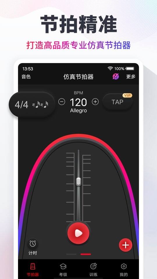 节拍器手机版截图1