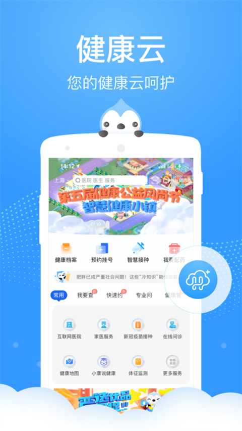 健康云官方版截图1