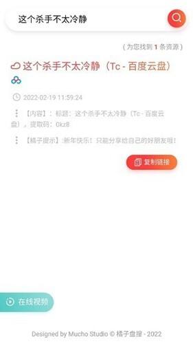 橘子盘搜官方版截图1