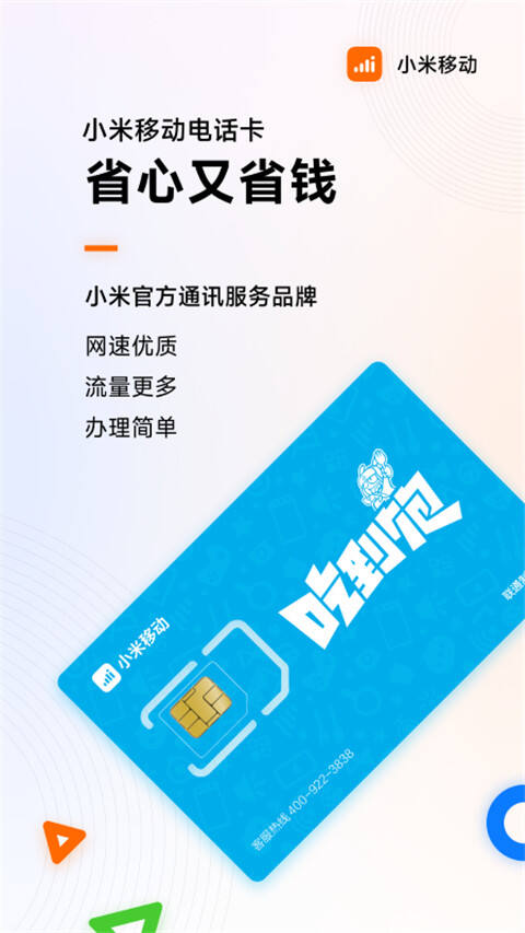 小米移动app截图1