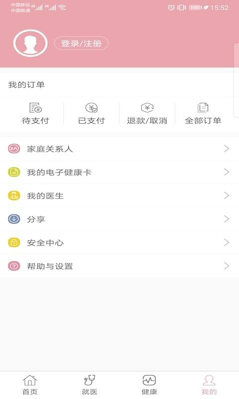 甘肃妇幼手机客户端截图1
