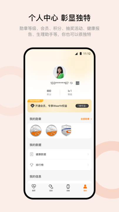 华强北s7智能手表app(Wearfit Pro)通用版截图1