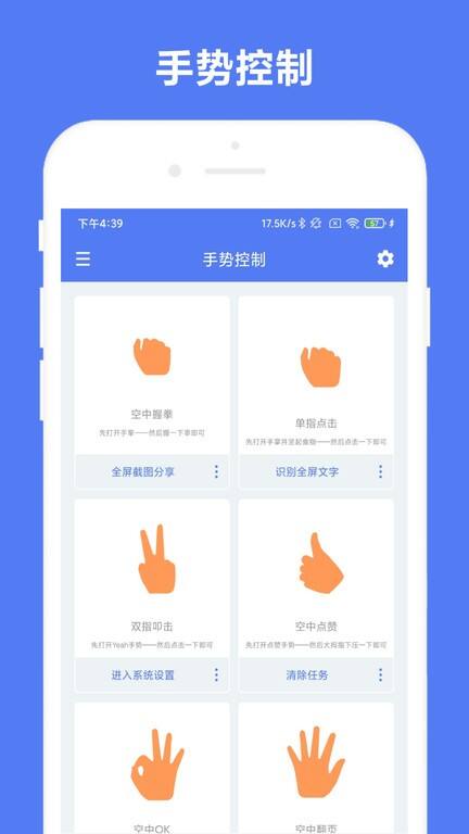 自定义手势控制软件手机版截图1