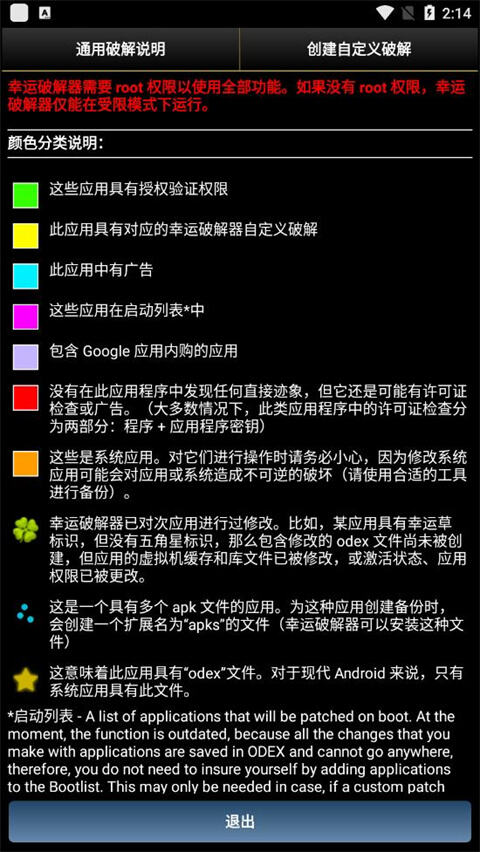 幸运破解器( LP  Installer )免root版中文版截图1