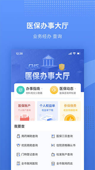 津医保官方版截图1
