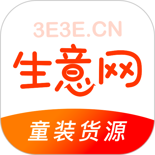 生意网童装货源软件手机版