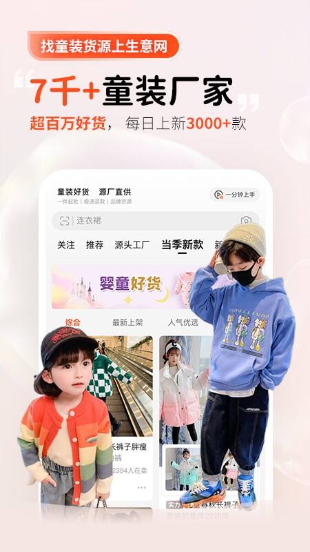 生意网童装货源软件手机版截图1