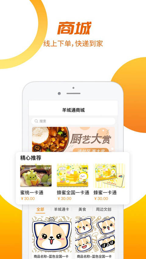 广州羊城通官方版截图1