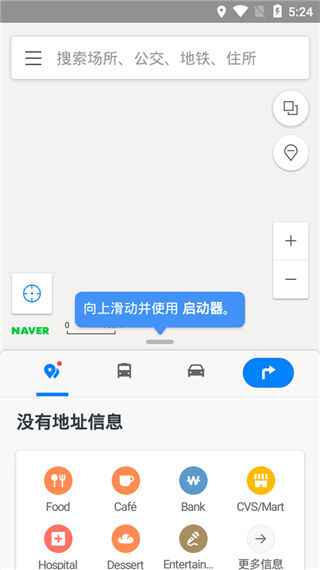 naver map中文版截图1