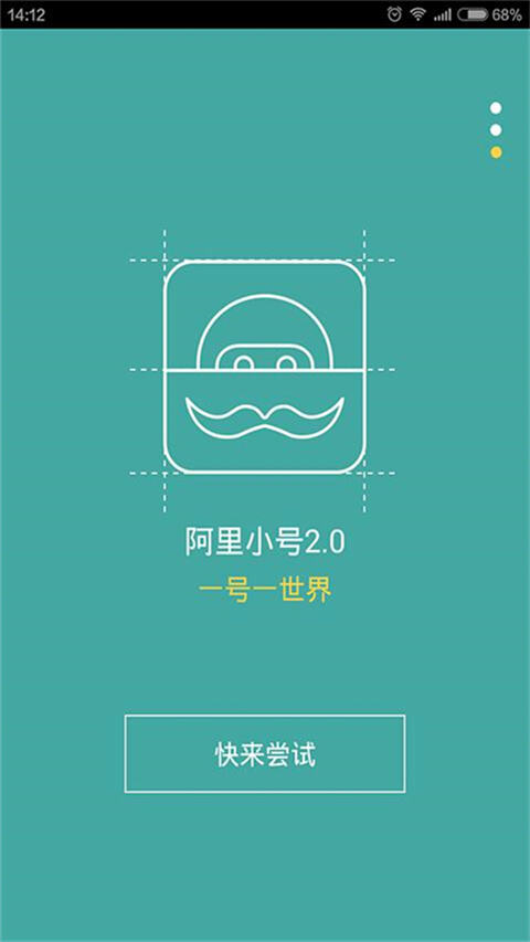 阿里小号最新版本截图1