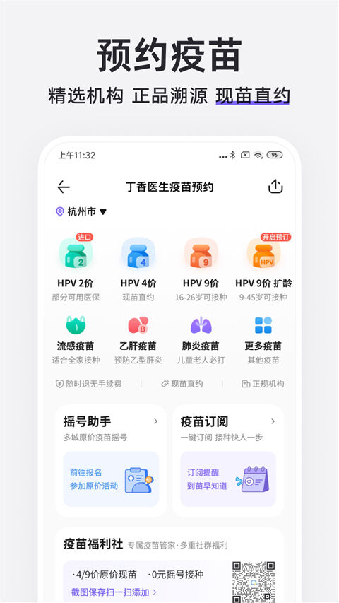 丁香医生手机版截图1