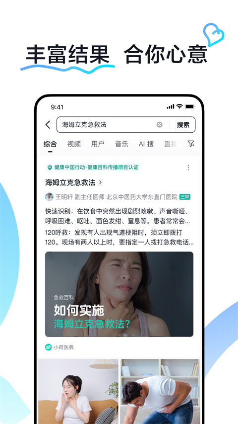 抖音搜索手机版截图1