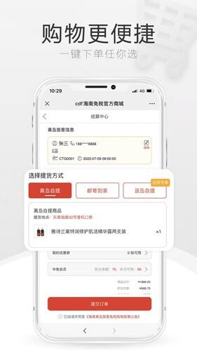 cdf海南免税(又名中免海南)app截图1