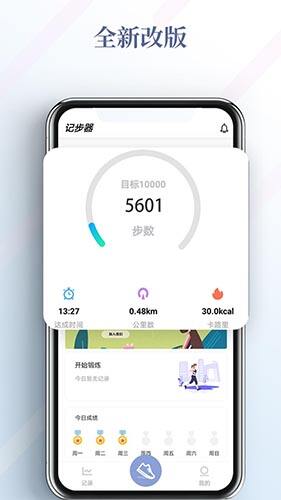 运动健康计步器app截图1