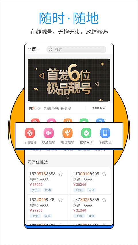 号令天下App正版截图1