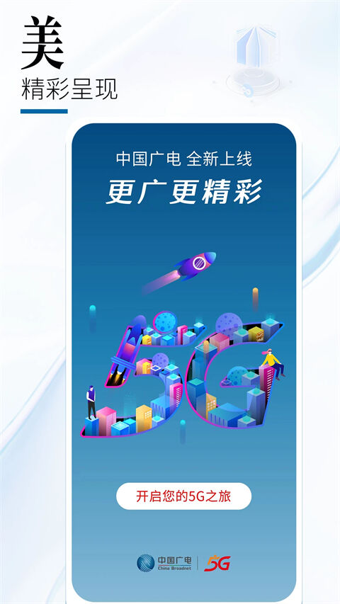 中国广电网上营业厅app截图1