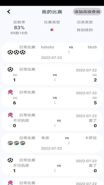球球计分器app安卓版截图1