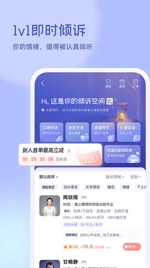 壹心理手机客户端截图1