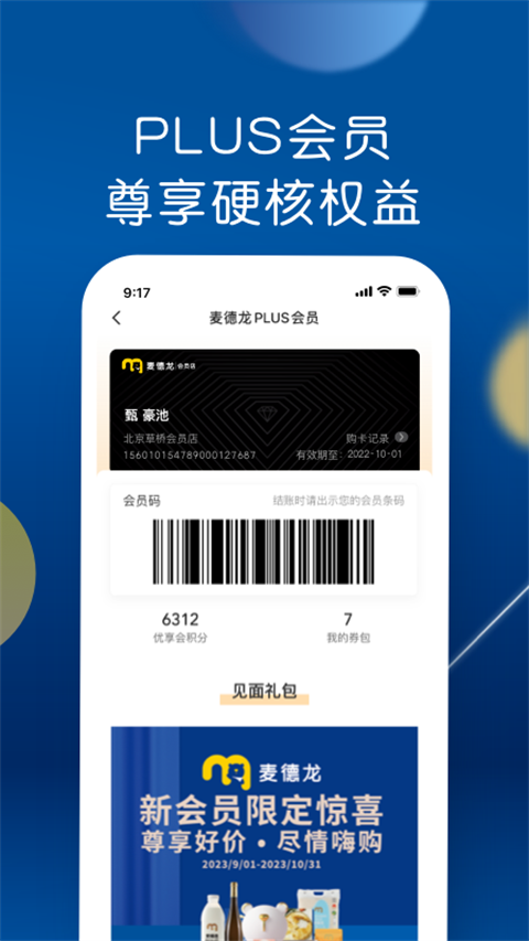 麦德龙商城客户端截图1
