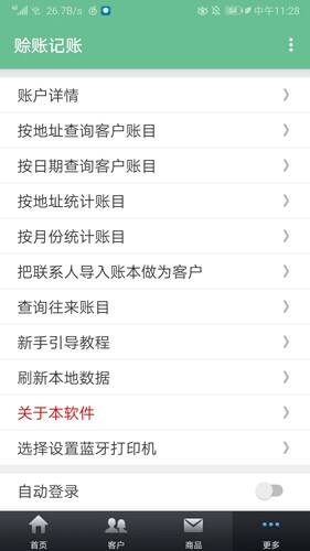 赊账记账APP截图1