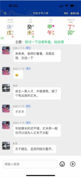 天时子平八字排盘app安卓版截图1